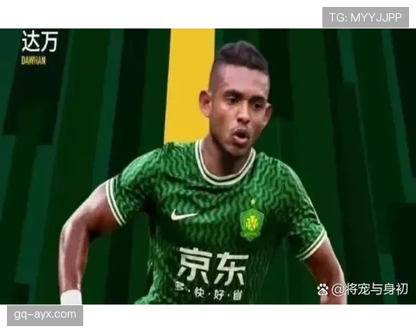 北京国安新援迅速融入，助力球队冲击新赛季目标表现亮眼